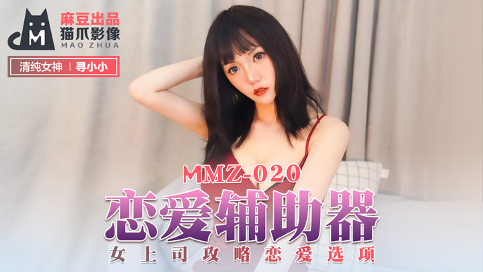 mmz020-ho-tro-tinh-yeu-cua-em